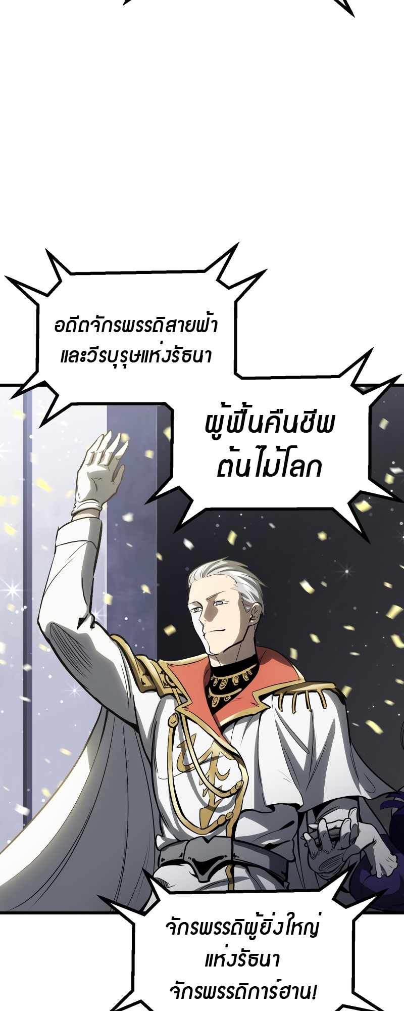 อ่านการ์ตูน Survival Of Blade King 214 ภาพที่ 52