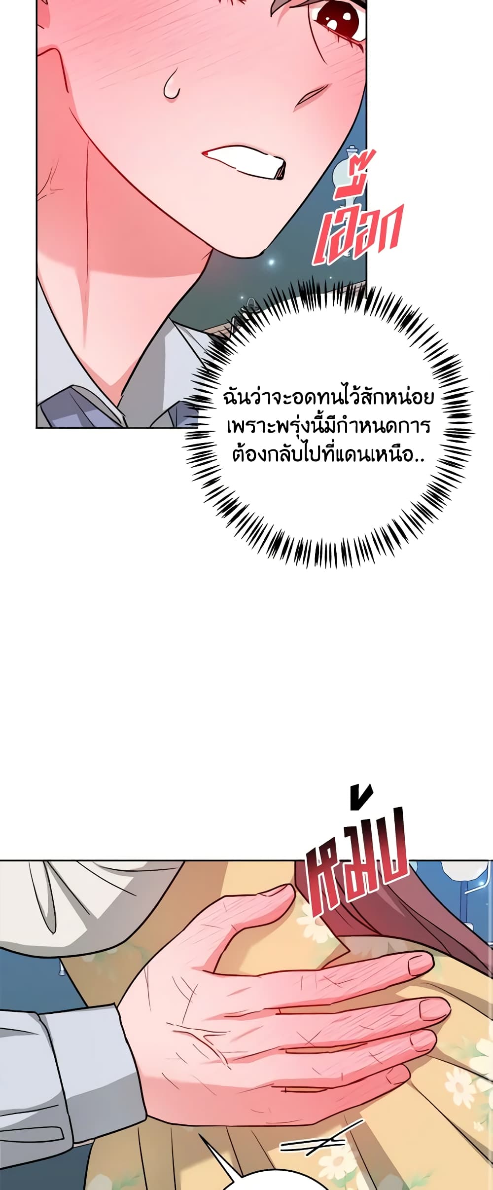 อ่านการ์ตูน The Northern Duke Needs A Warm Hug 66 ภาพที่ 21