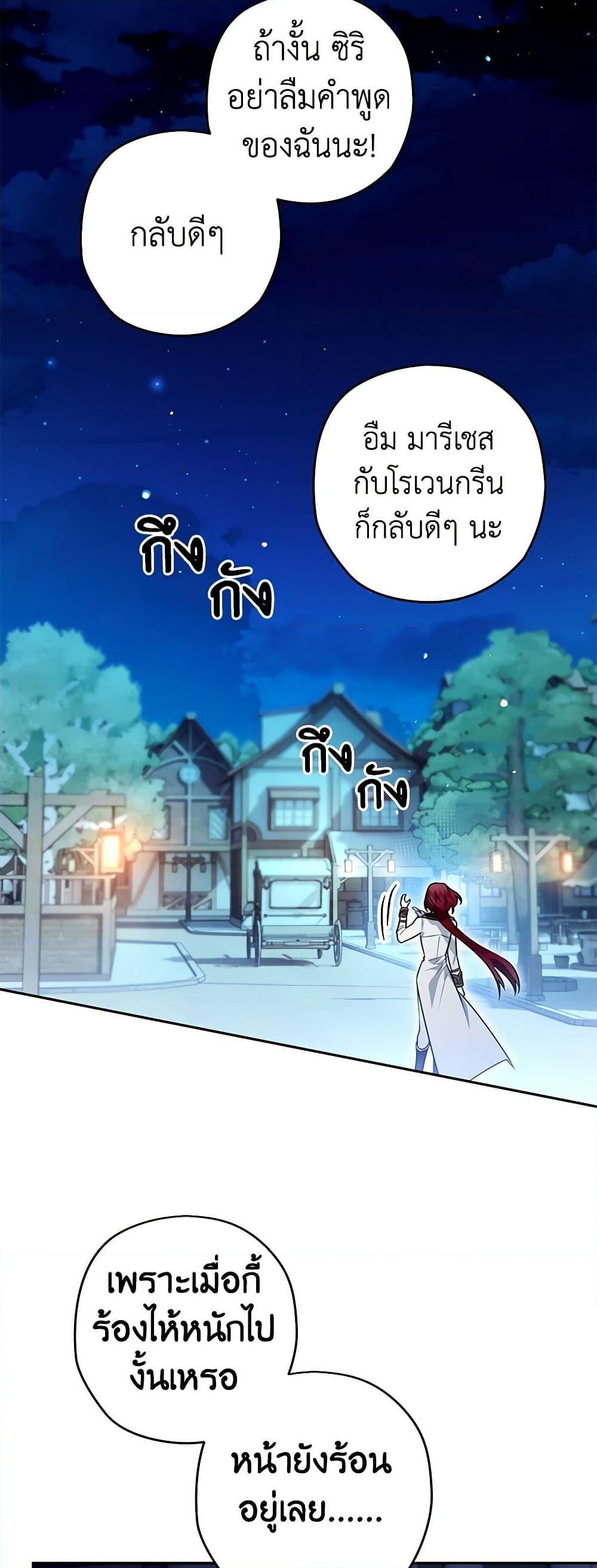 อ่านการ์ตูน Sigrid 92 ภาพที่ 33