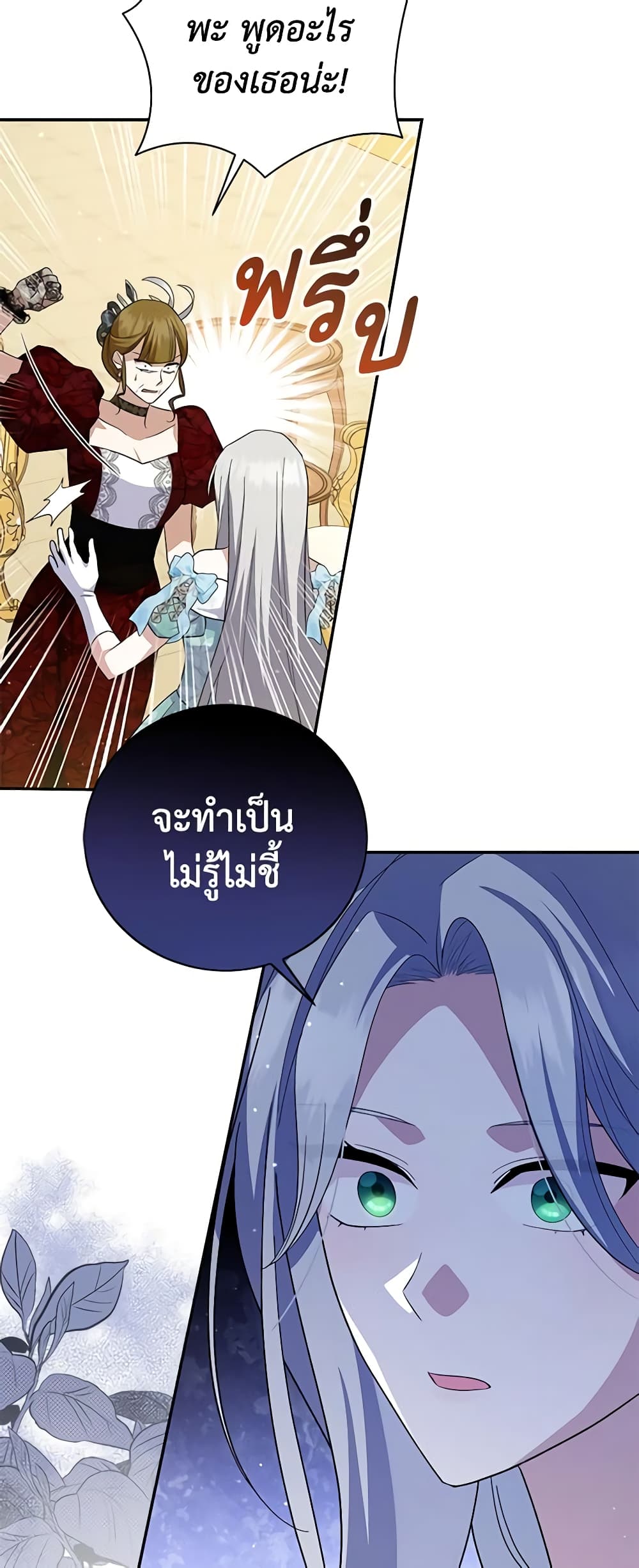 อ่านการ์ตูน Please Support My Revenge 68 ภาพที่ 5