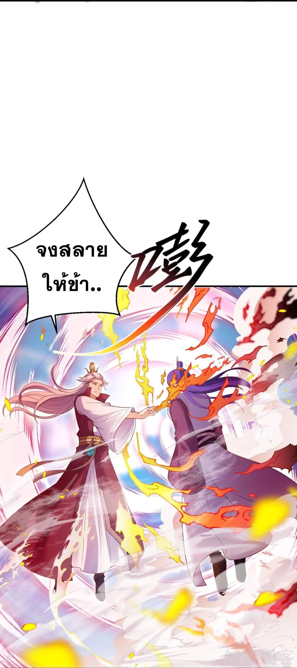 อ่านการ์ตูน Against the Gods 381 ภาพที่ 16