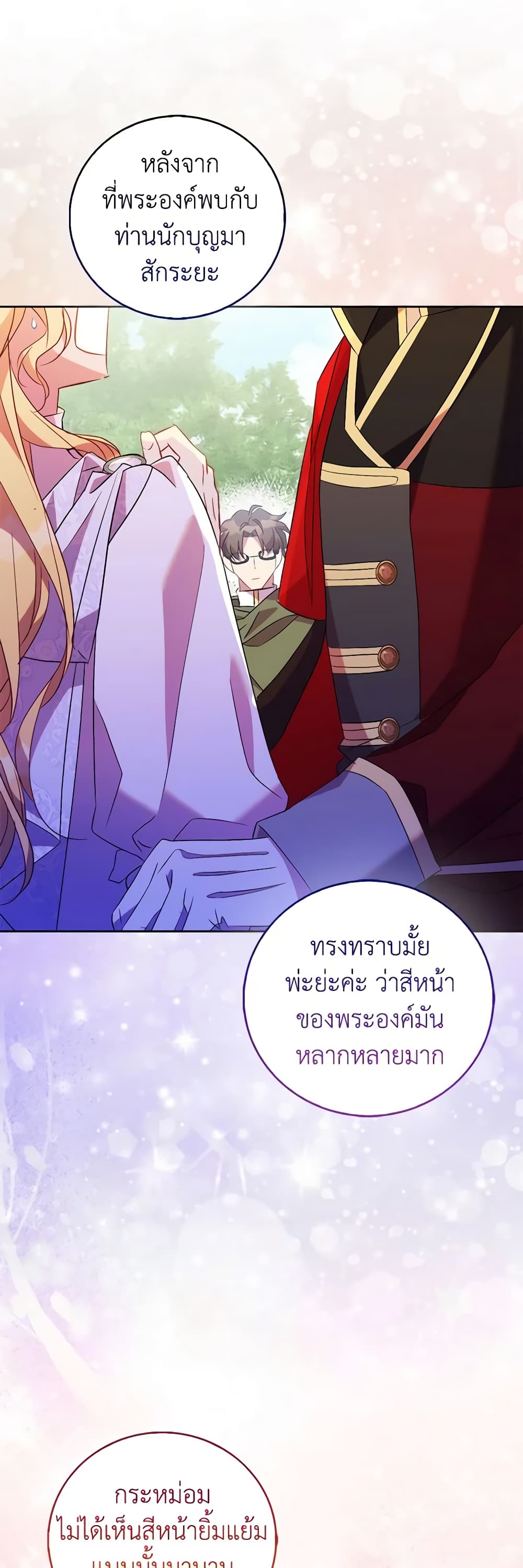 อ่านการ์ตูน I’m a Fake Saintess but the Gods are Obsessed 67 ภาพที่ 54