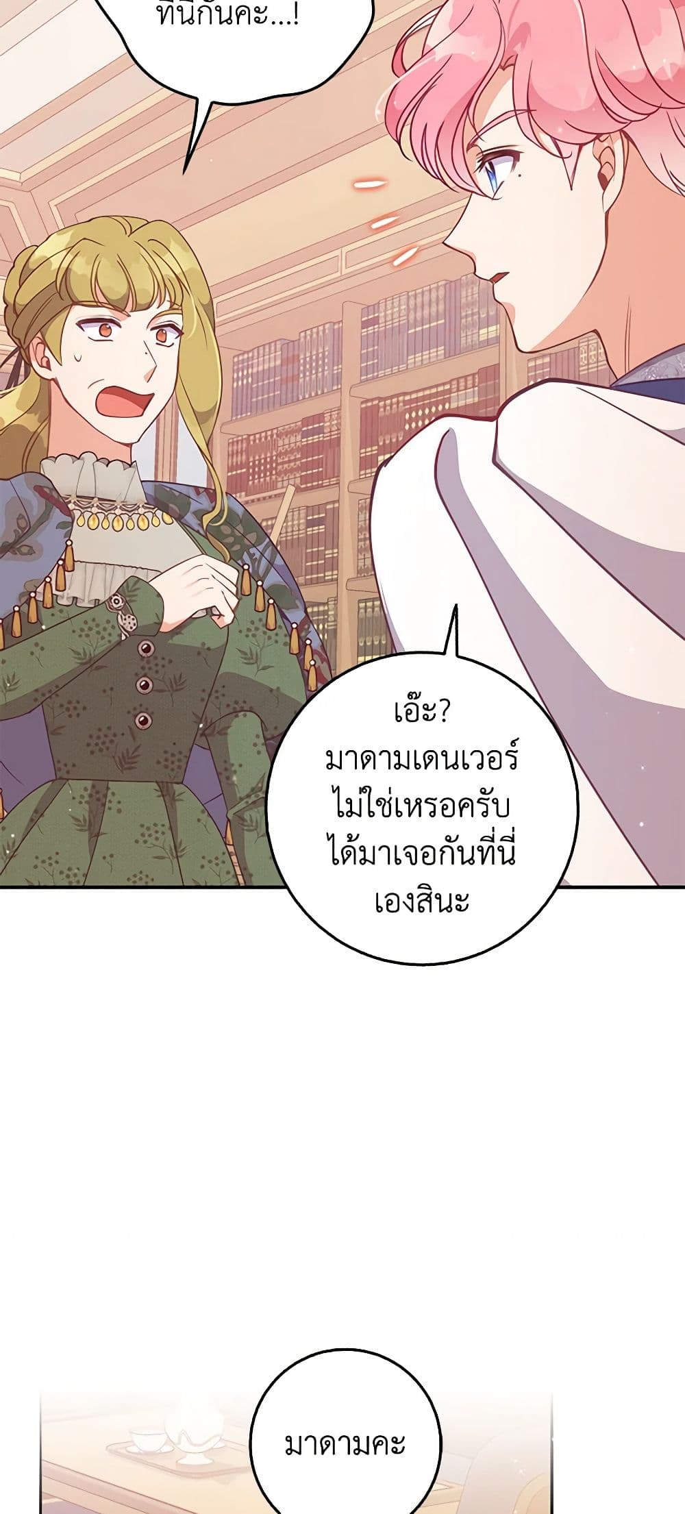 อ่านการ์ตูน The Precious Sister of The Villainous 109 ภาพที่ 37