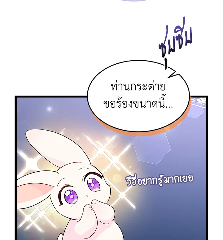 อ่านการ์ตูน The Symbiotic Relationship Between a Panther and a Rabbit 84 ภาพที่ 112