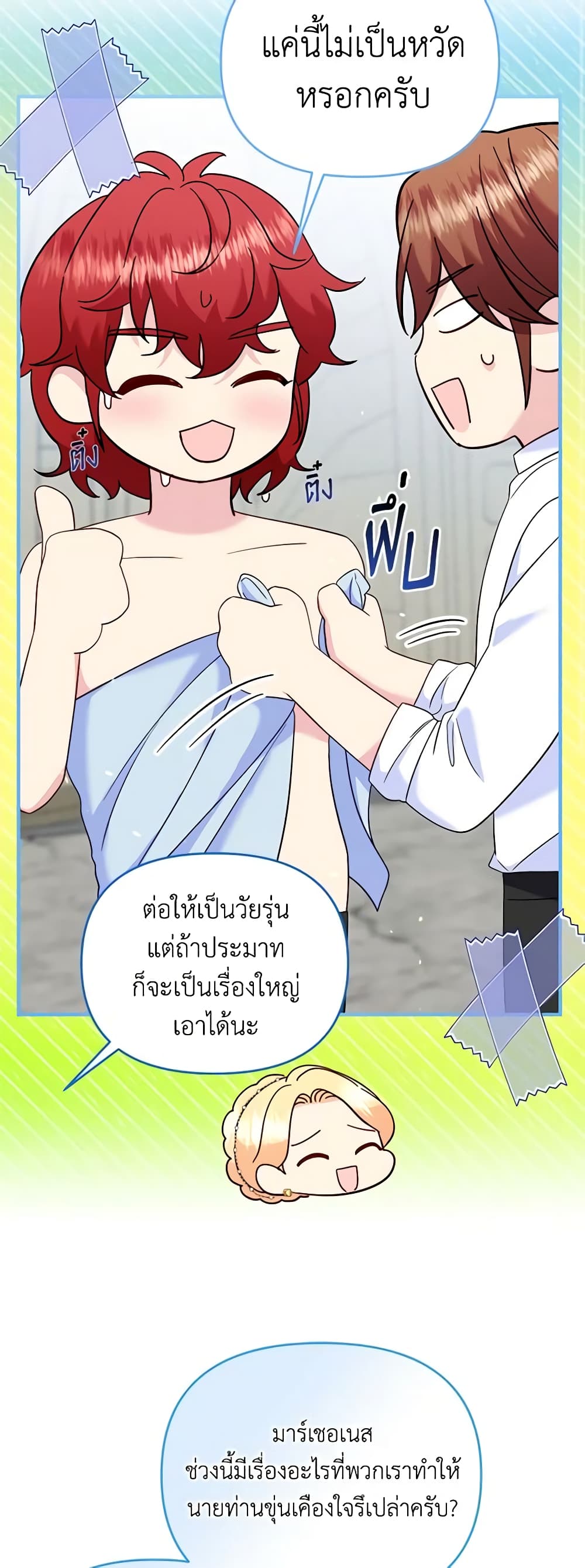 อ่านการ์ตูน I Stole the Child of My War-Mad Husband 71 ภาพที่ 44