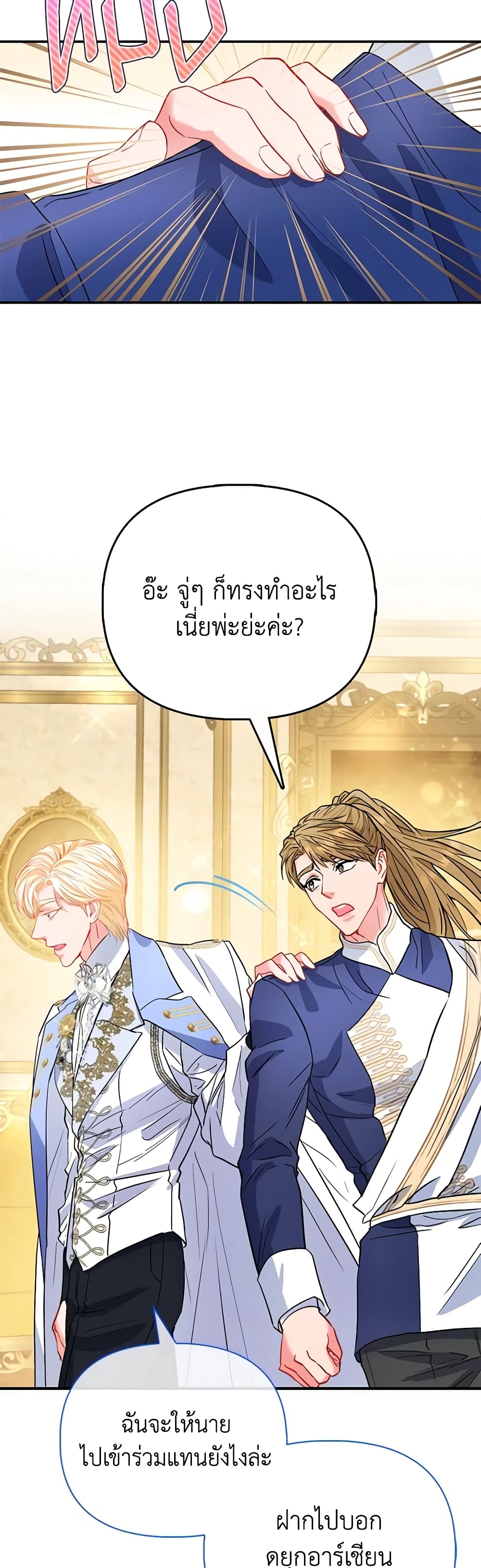 อ่านการ์ตูน I’m the Princess of All 47 ภาพที่ 46