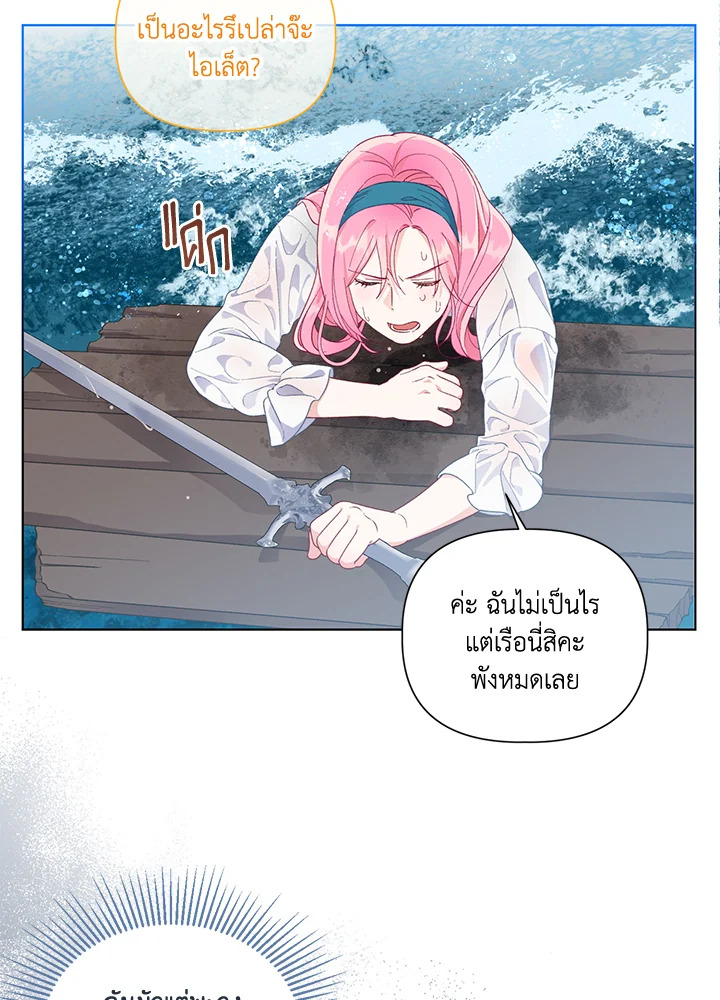 อ่านการ์ตูน The Perks of Being an S-Class Heroine 51 ภาพที่ 49