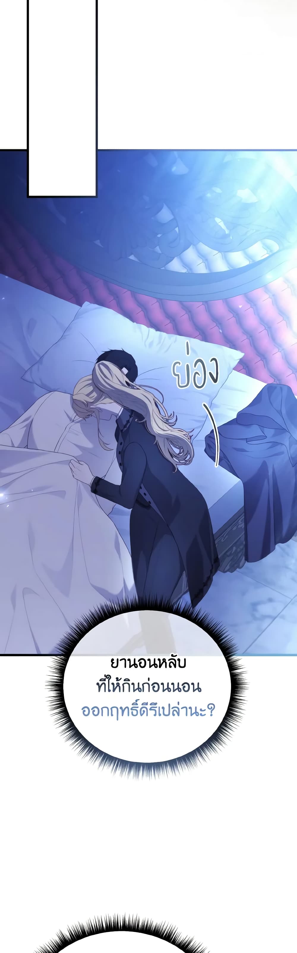 อ่านการ์ตูน Adeline’s Deep Night 61 ภาพที่ 39