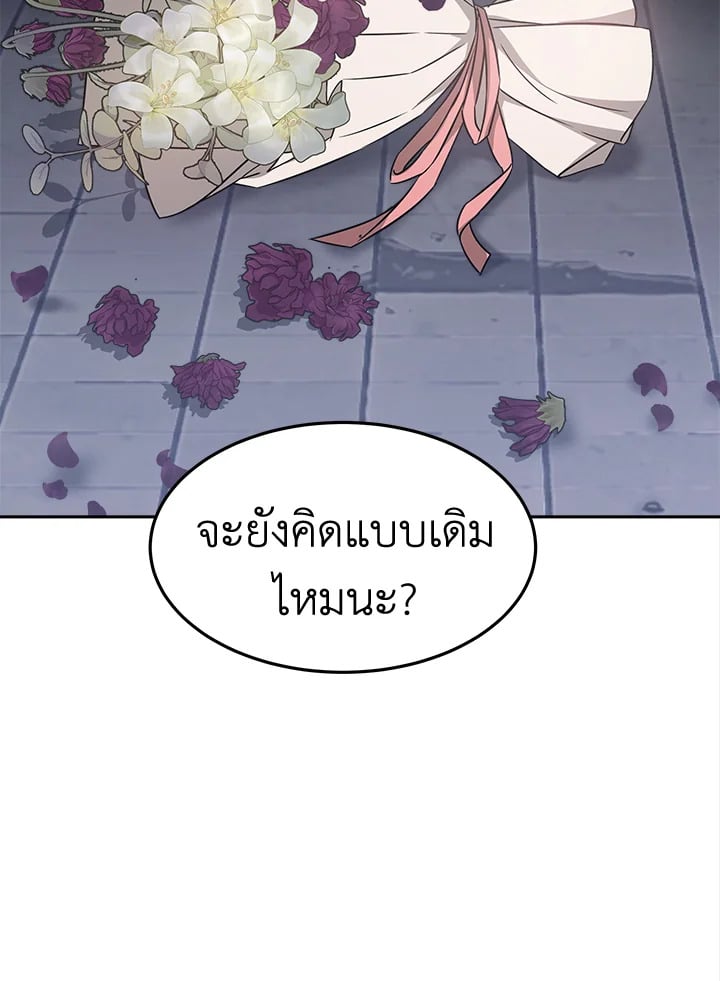 อ่านการ์ตูน It’s My First Time Getting Married 7 ภาพที่ 97