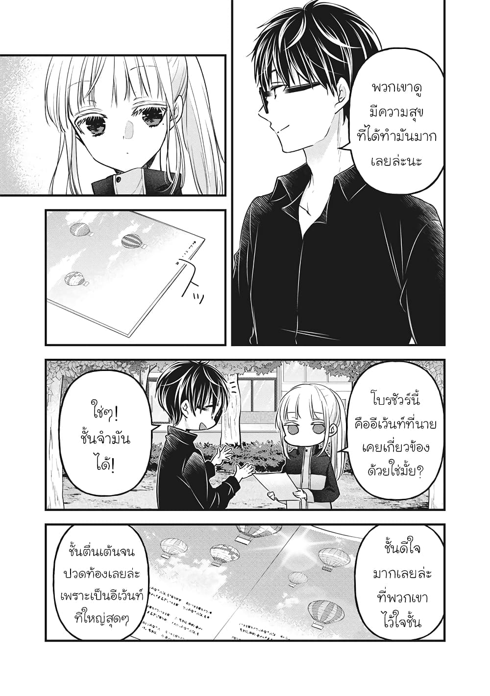 อ่านการ์ตูน Mijuku na Futari de Gozaimasu ga 86 ภาพที่ 5