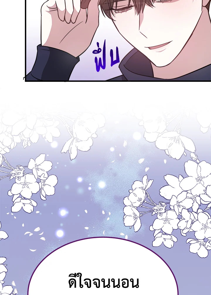 อ่านการ์ตูน It’s My First Time Getting Married 5 ภาพที่ 39