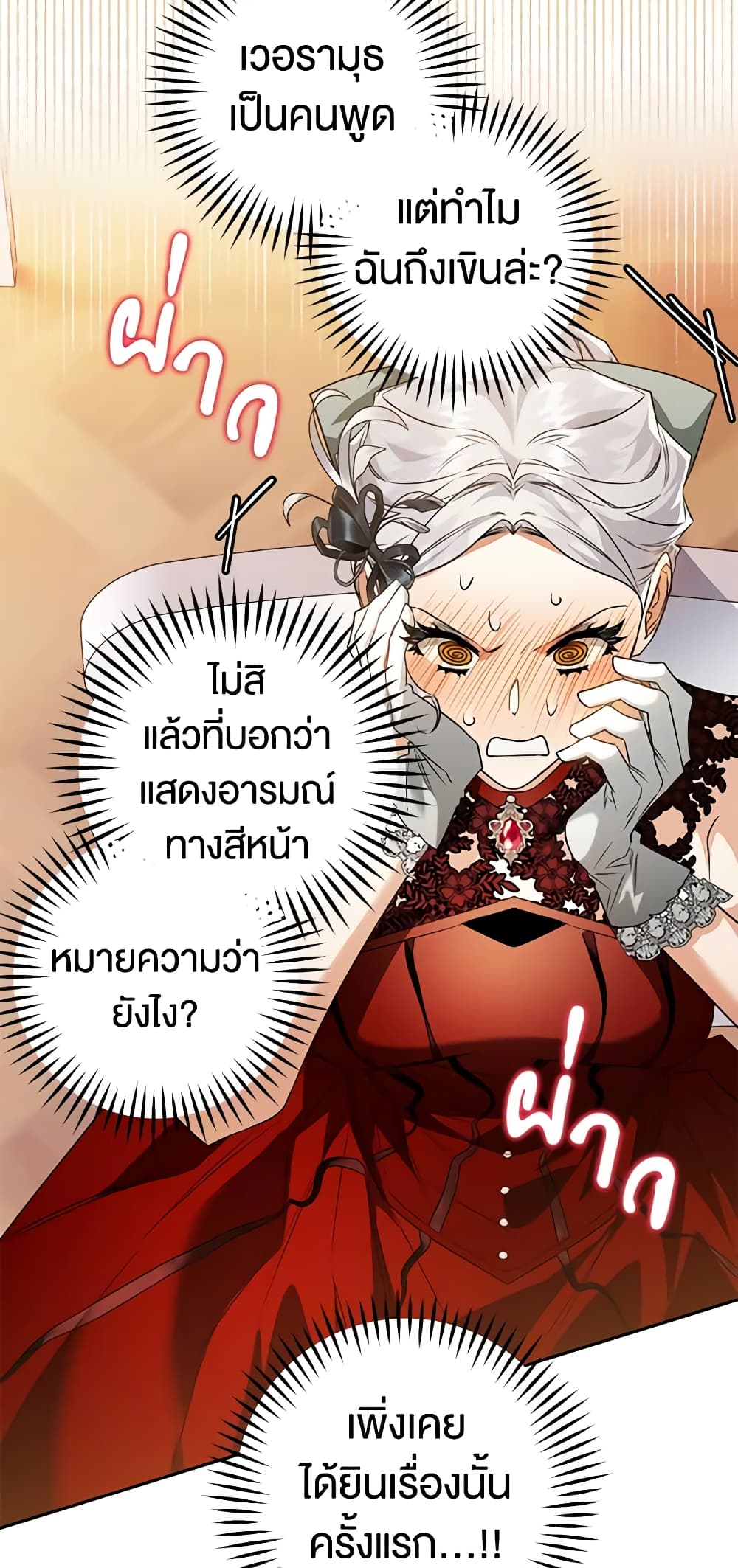 อ่านการ์ตูน Sigrid 79 ภาพที่ 26