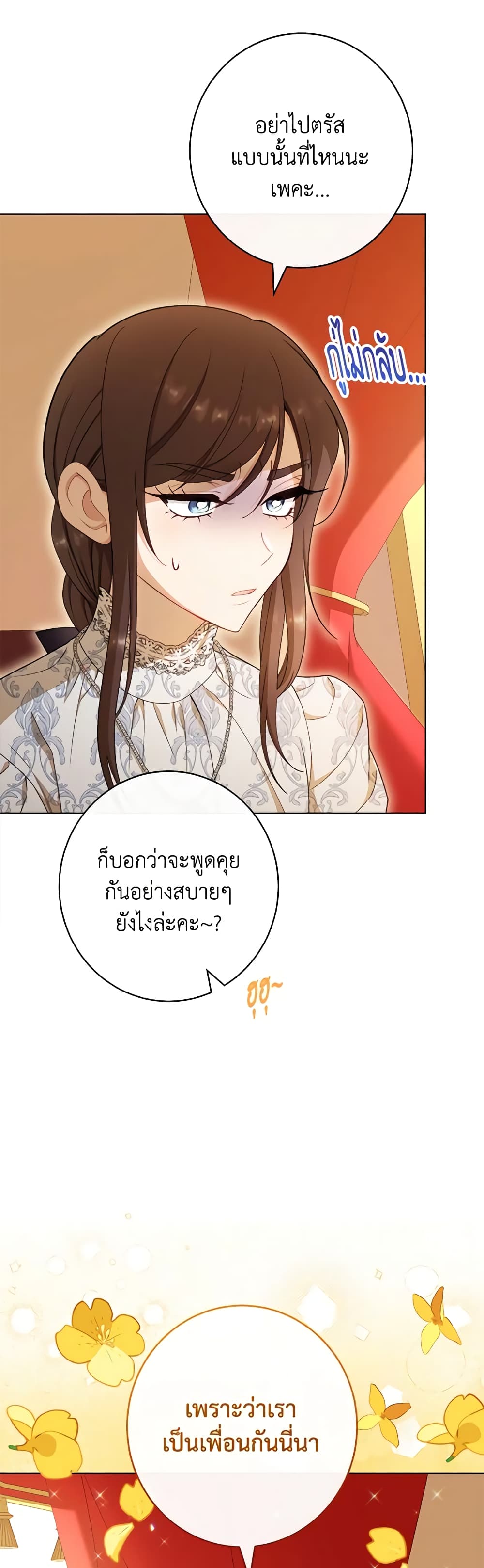 อ่านการ์ตูน The Villainess Empress’s Attendant 39 ภาพที่ 21