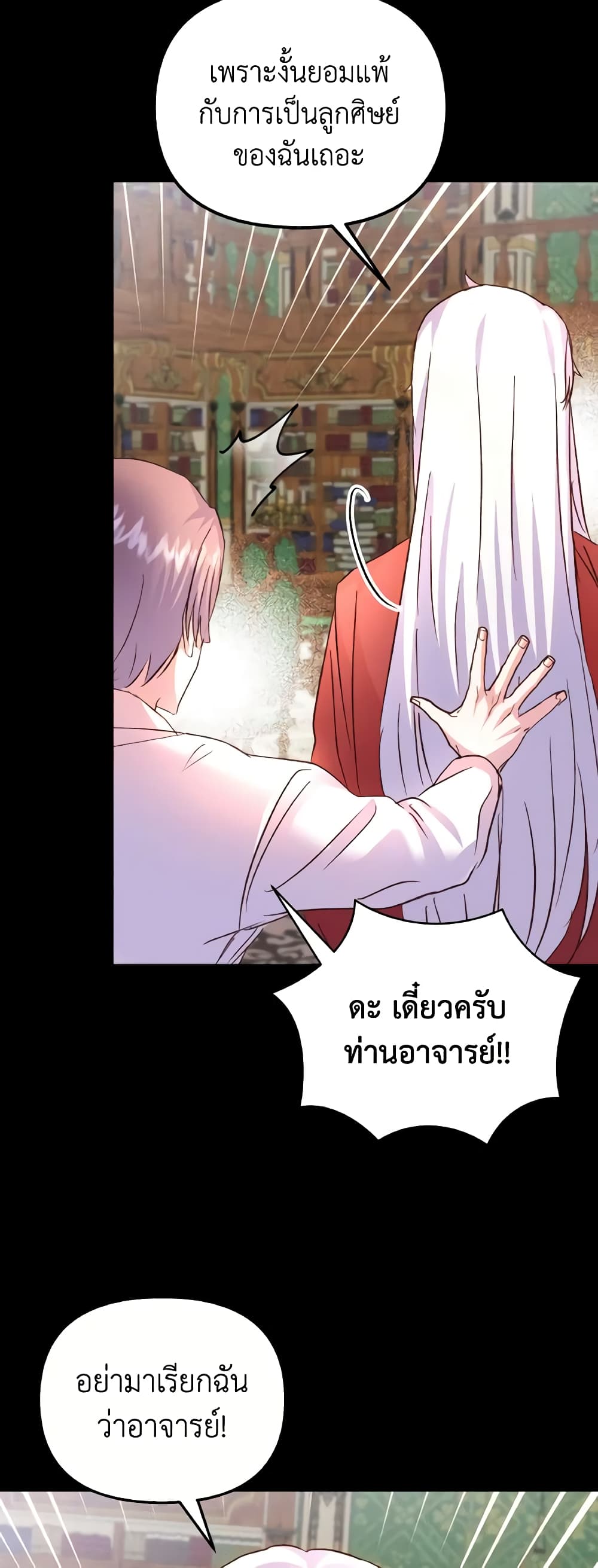 อ่านการ์ตูน I Didn’t Save You To Get Proposed To 80 ภาพที่ 52