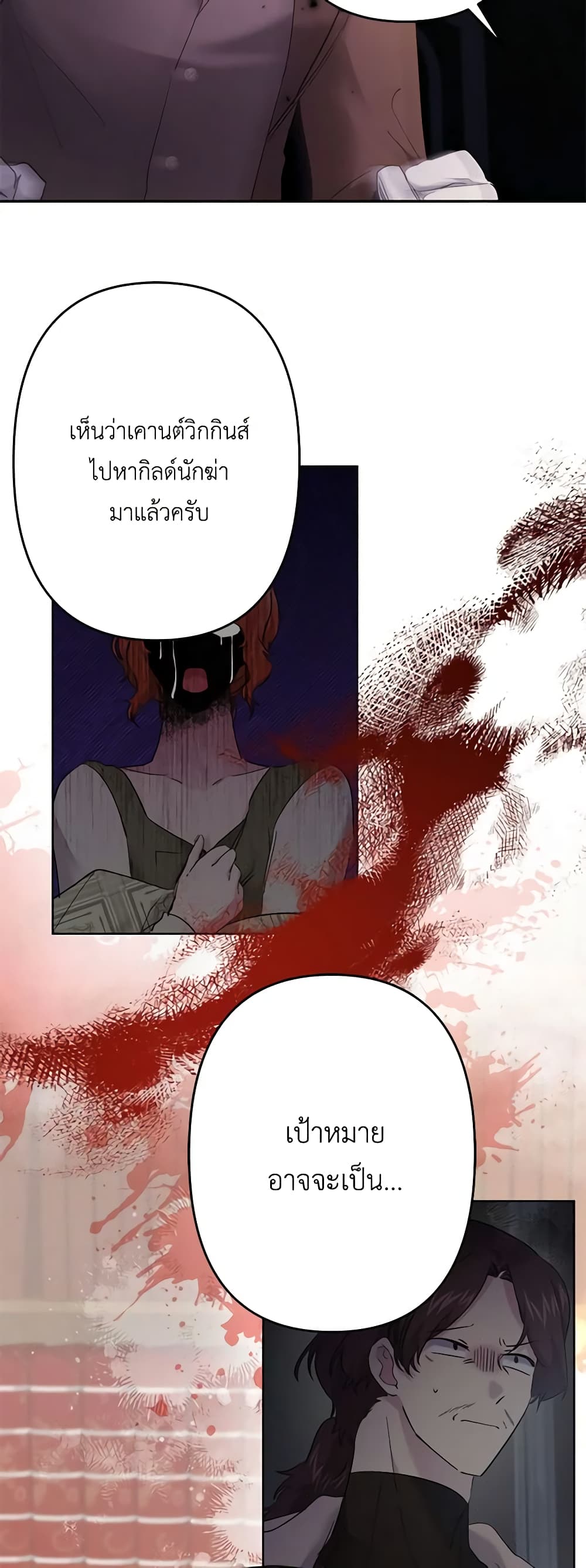 อ่านการ์ตูน I Need to Raise My Sister Right 42 ภาพที่ 15