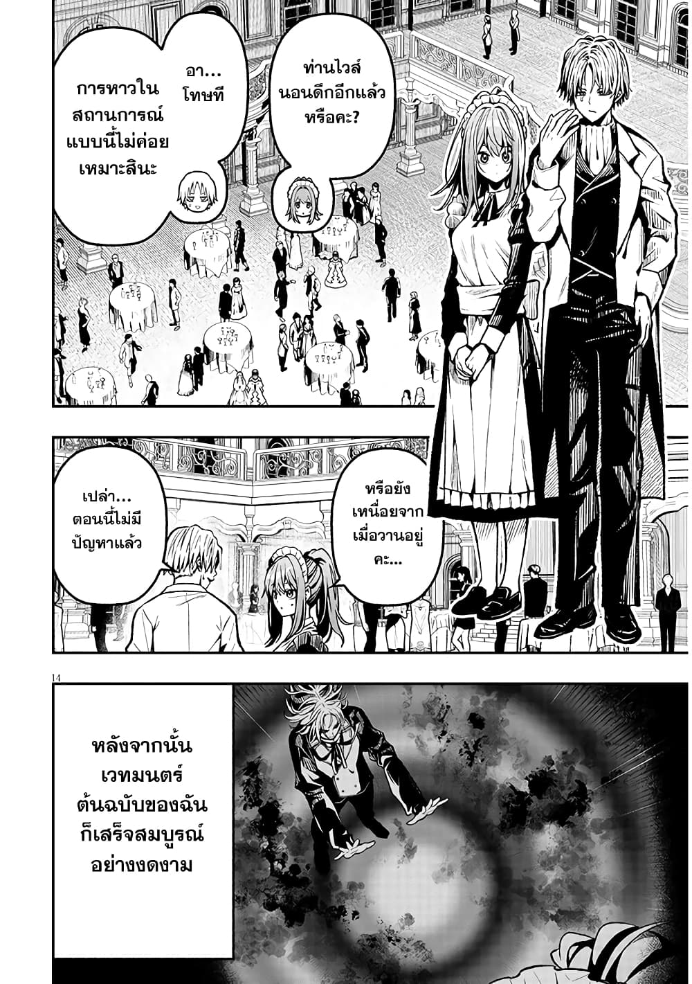 อ่านการ์ตูน Reincarnated as the Lazy and Villainous Noble, I Broke the Scenario and Became the Most Formidable With Extraordinary Magic 3 ภาพที่ 15