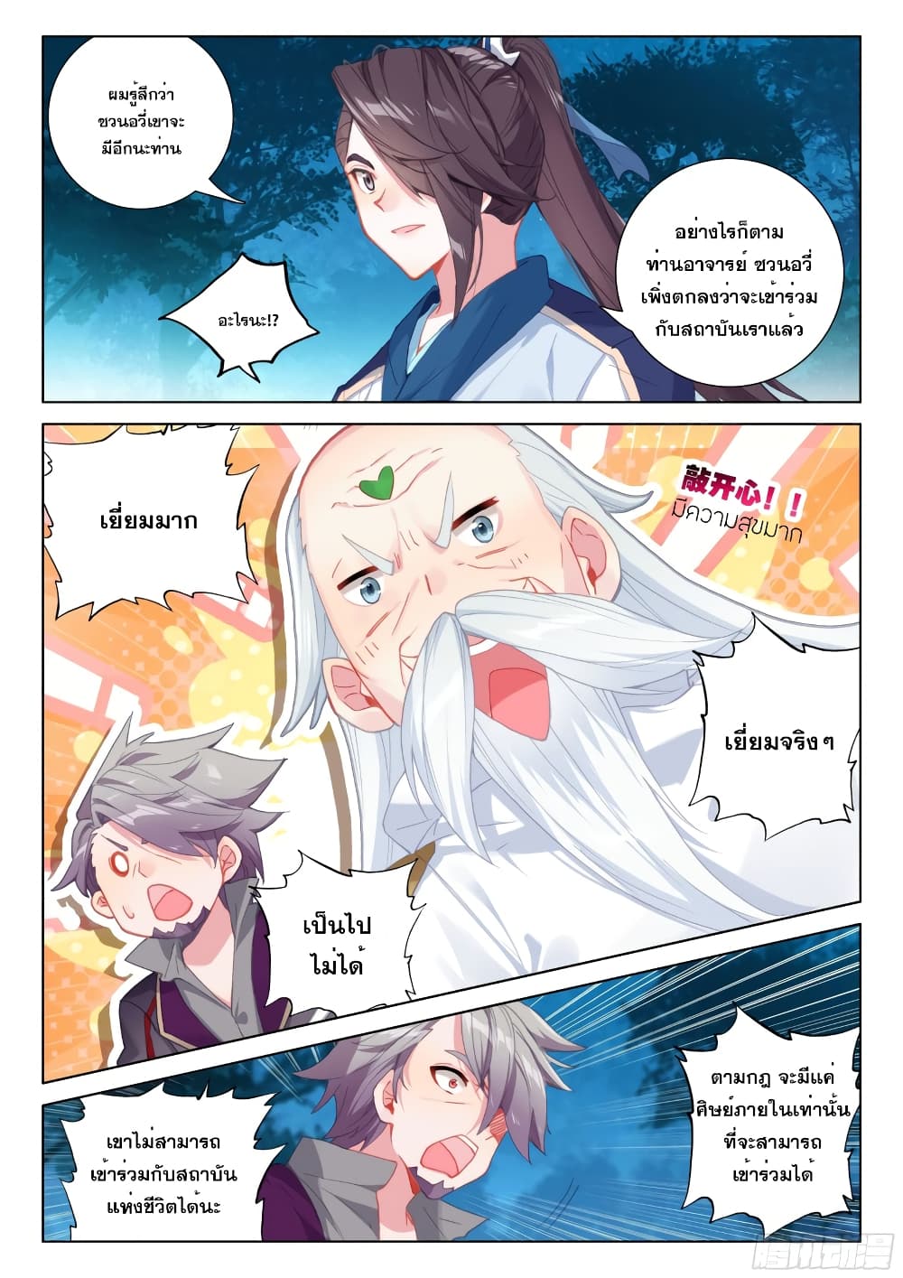 อ่านการ์ตูน Douluo Dalu IV 266 ภาพที่ 6