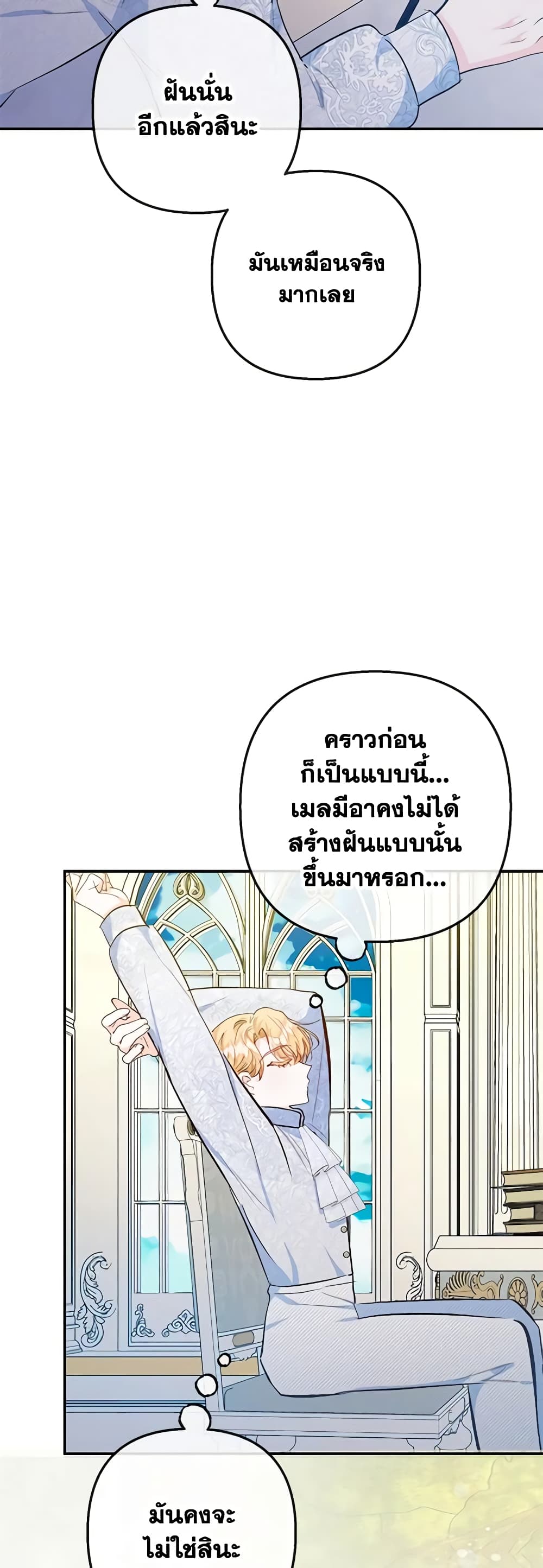 อ่านการ์ตูน I Am A Daughter Loved By The Devil 75 ภาพที่ 46