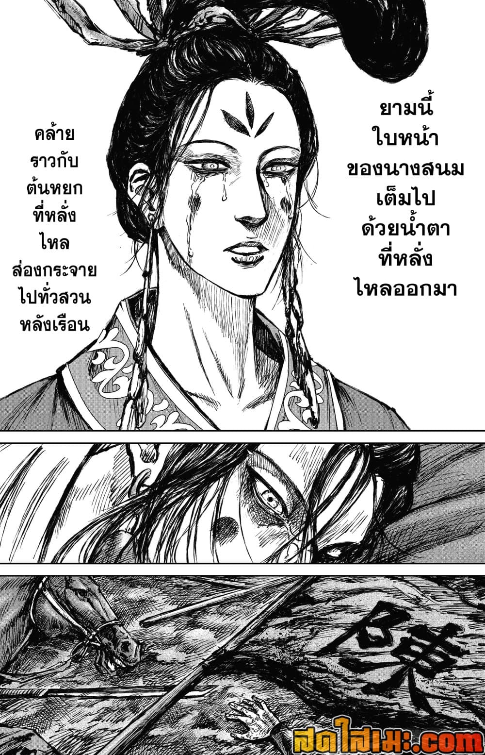 อ่านการ์ตูน Blades of the Guardians 113 ภาพที่ 29