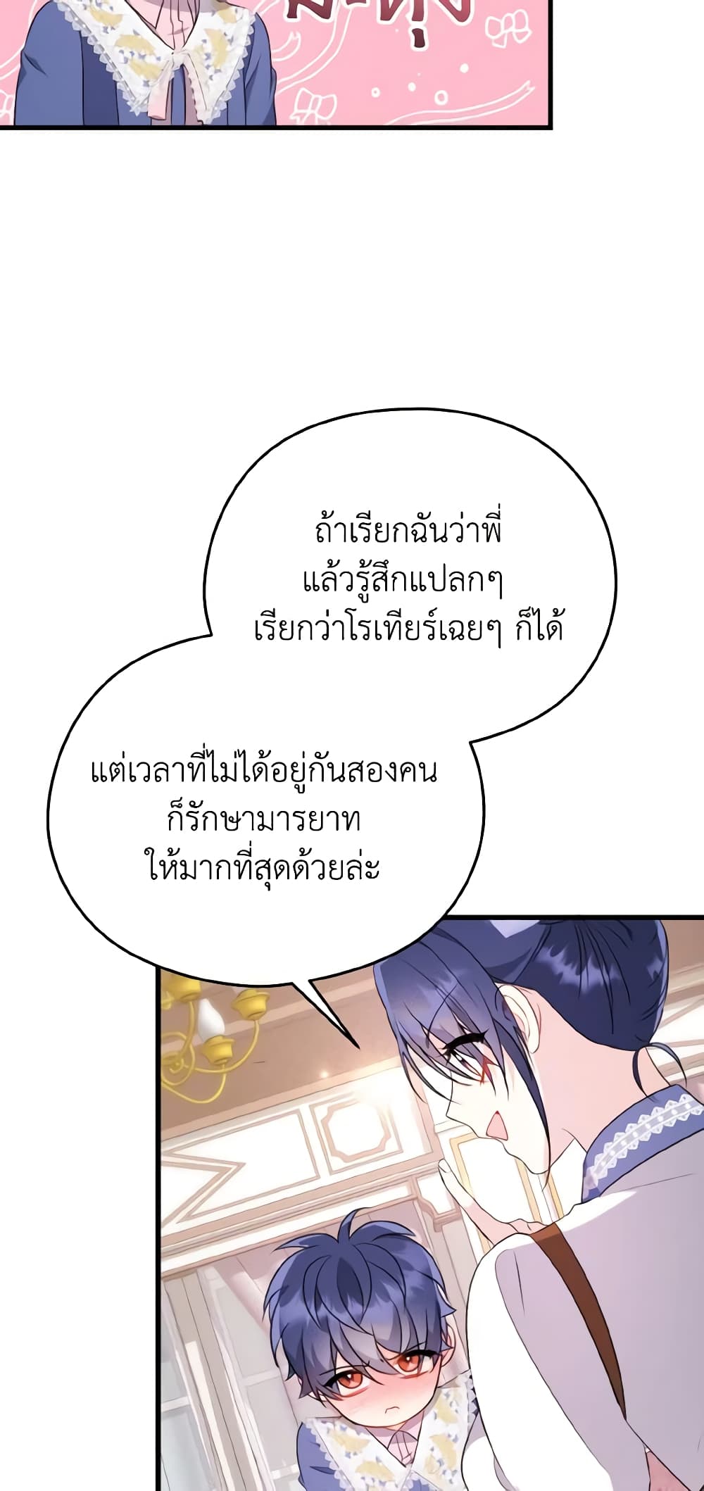 อ่านการ์ตูน I Don’t Want to Work! 16 ภาพที่ 45