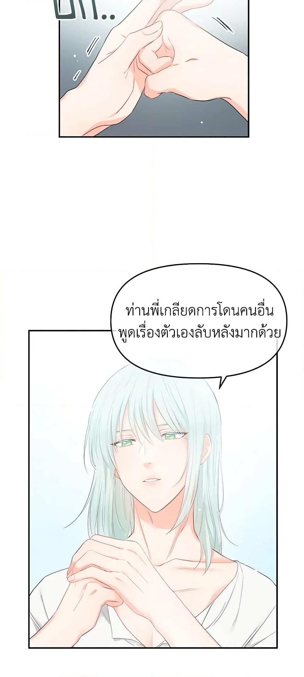 อ่านการ์ตูน Don’t Concern Yourself With That Book 3 ภาพที่ 36