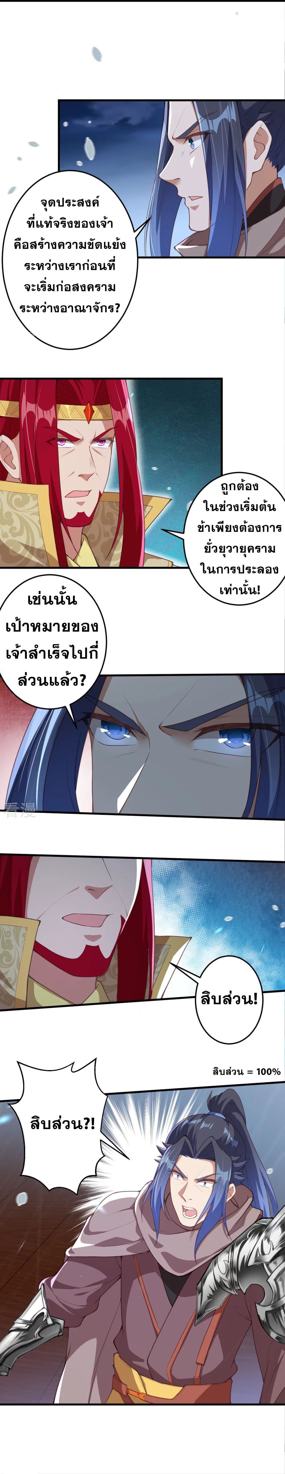 อ่านการ์ตูน Against the Gods 414 ภาพที่ 14