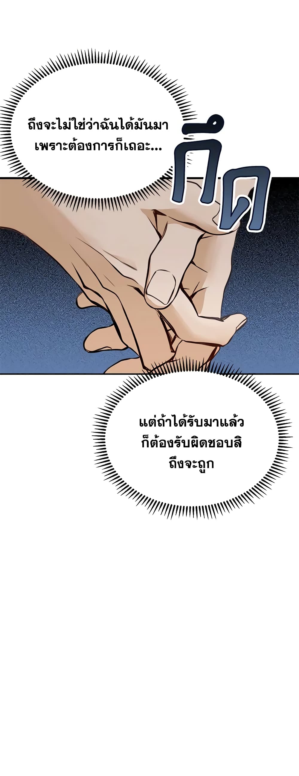 อ่านการ์ตูน Carefully Choosing a Husband 35 ภาพที่ 51