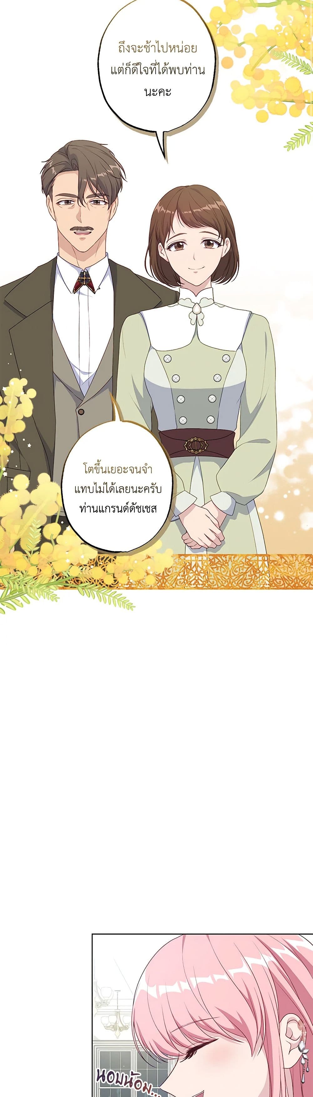 อ่านการ์ตูน The Villain’s Young Backer 52 ภาพที่ 14