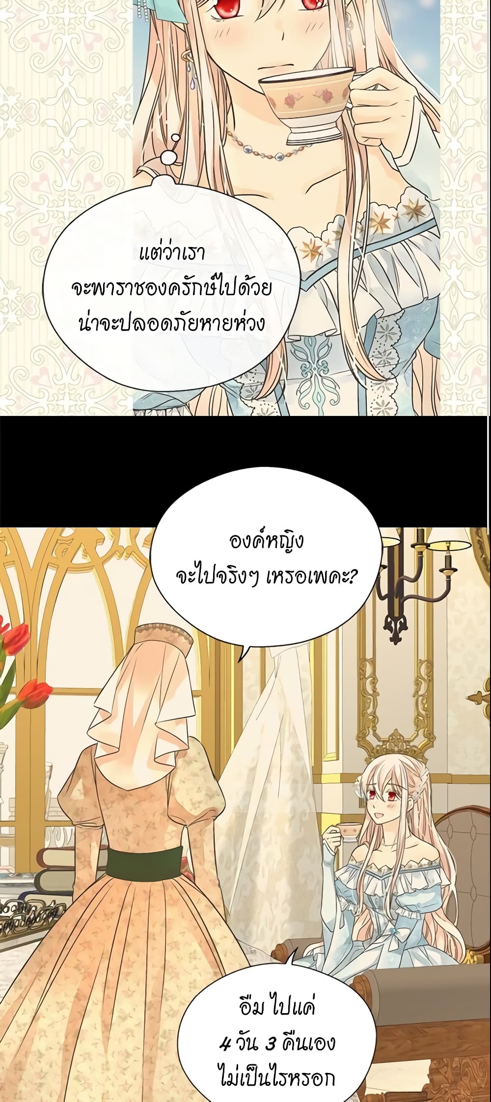 อ่านการ์ตูน Daughter of the Emperor 215 ภาพที่ 14