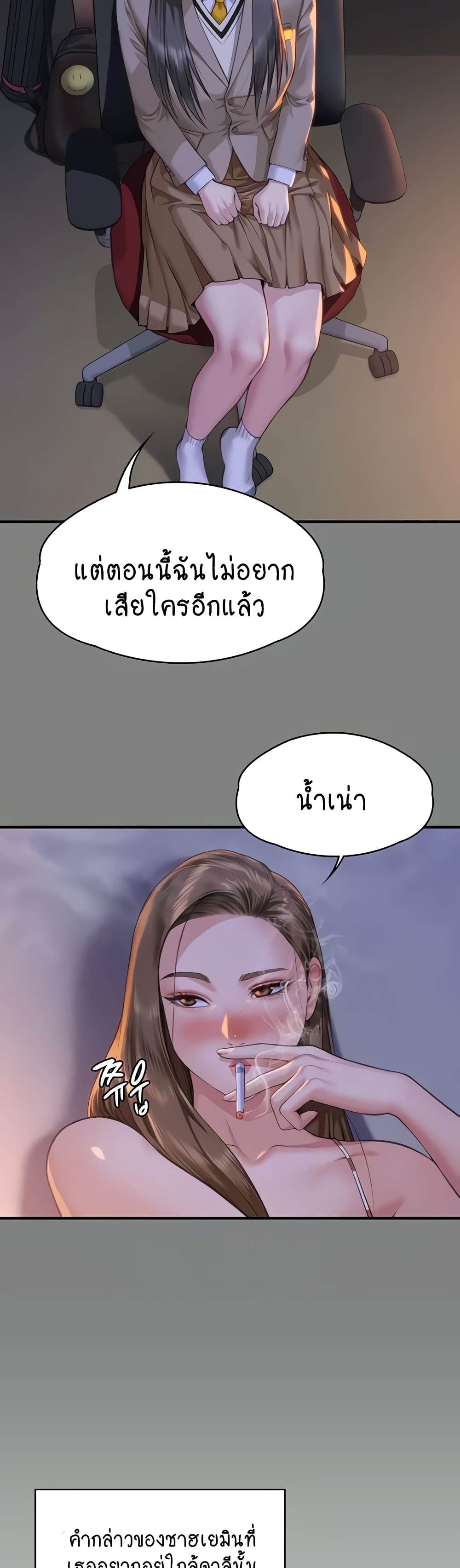 อ่านการ์ตูน Queen Bee 329 ภาพที่ 11