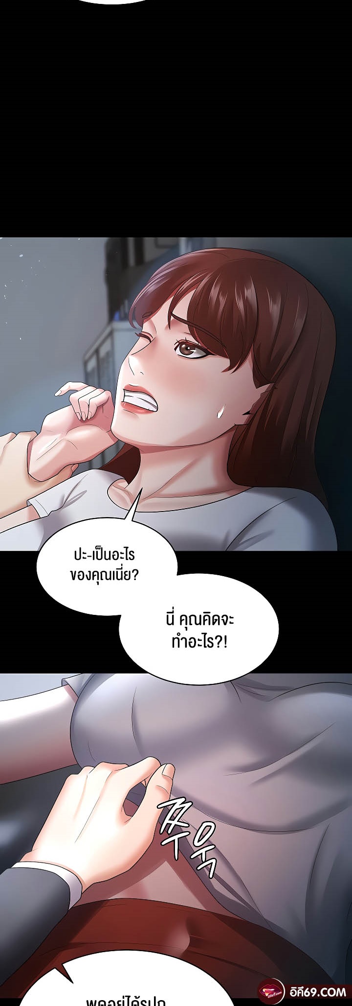 อ่านการ์ตูน Your Wife was Delicious 24 ภาพที่ 11