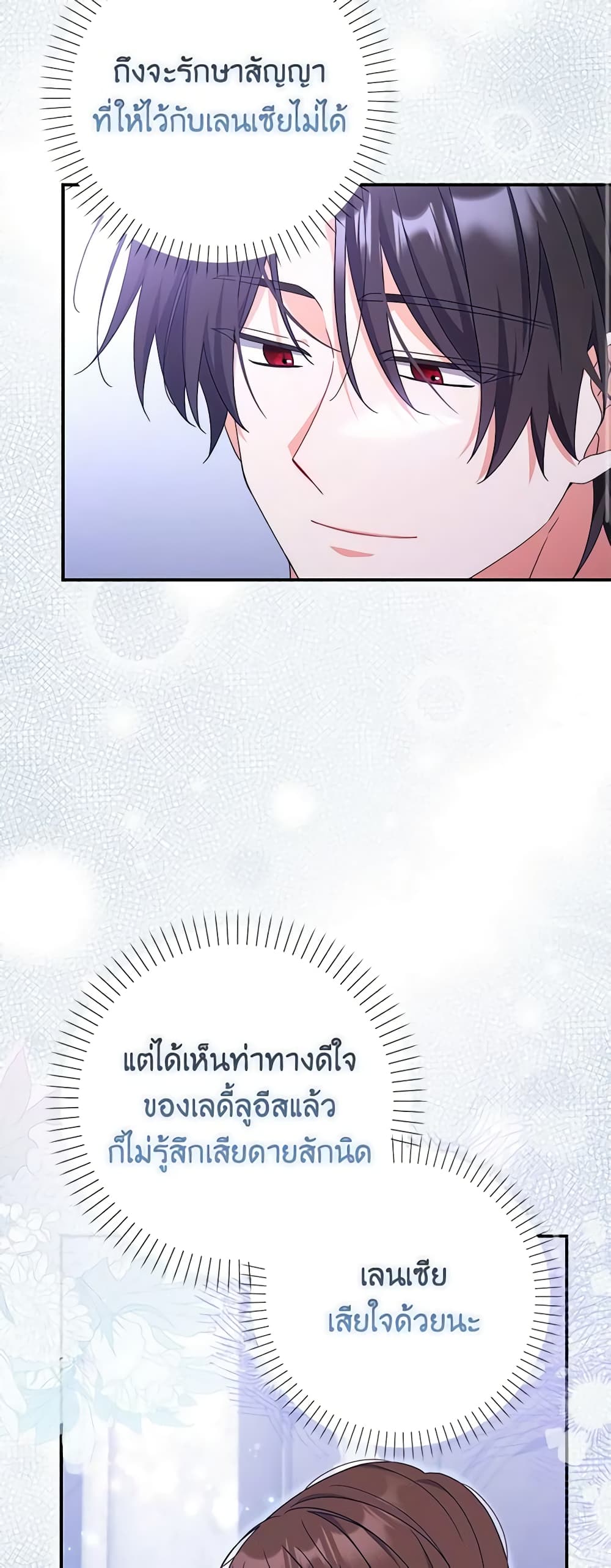 อ่านการ์ตูน I Listened to My Husband and Brought In a Lover 32 ภาพที่ 45