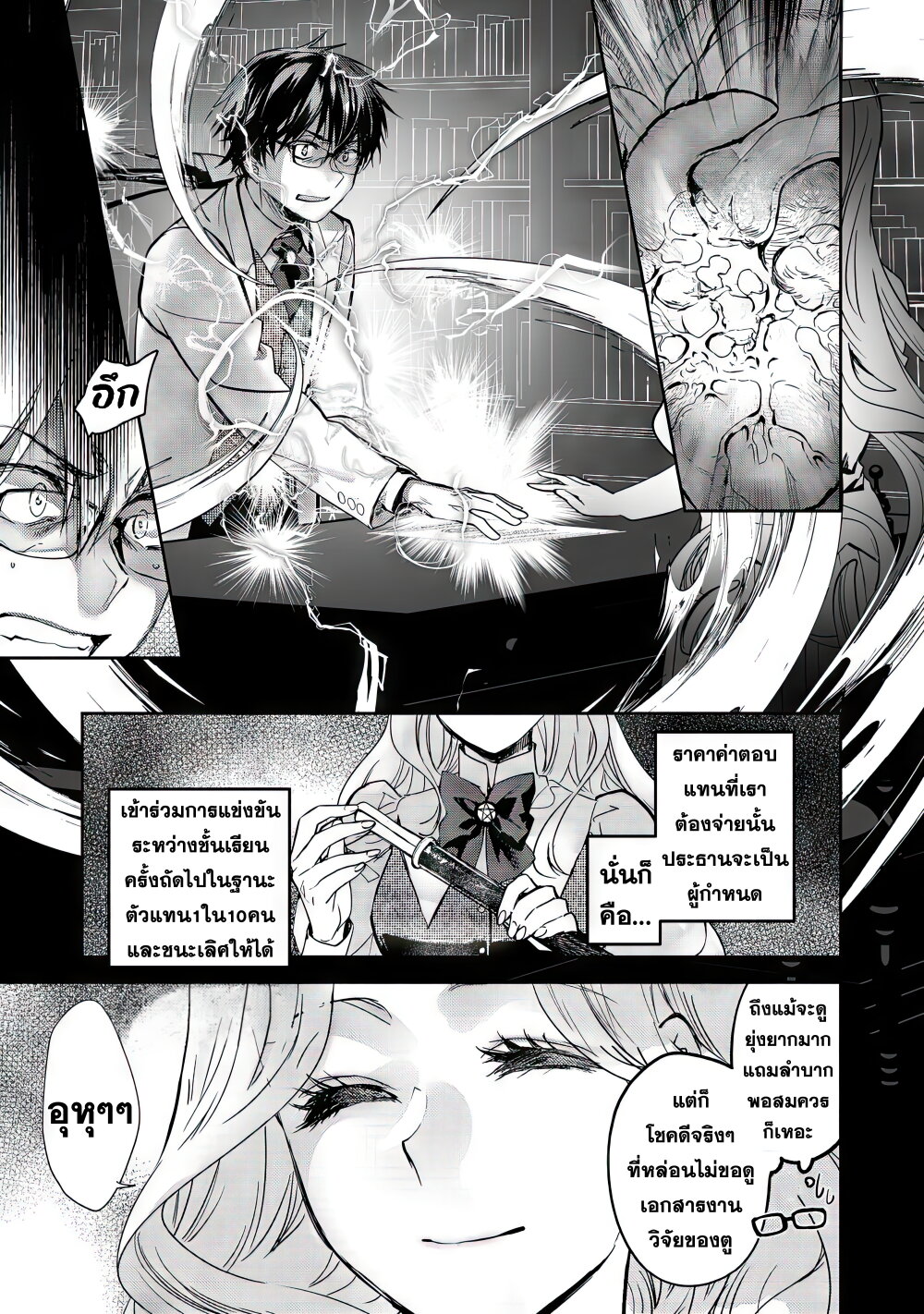 อ่านการ์ตูน Maryoku Zero no Saikyou Majutsushi: Yahari Omaera no Majutsu Riron wa Machigatte Iru Nda ga 16 ภาพที่ 22