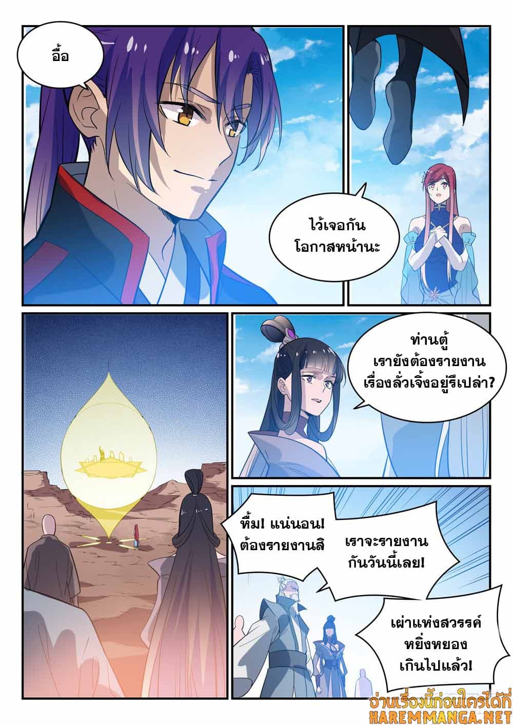 อ่านการ์ตูน Bailian Chengshen 448 ภาพที่ 15