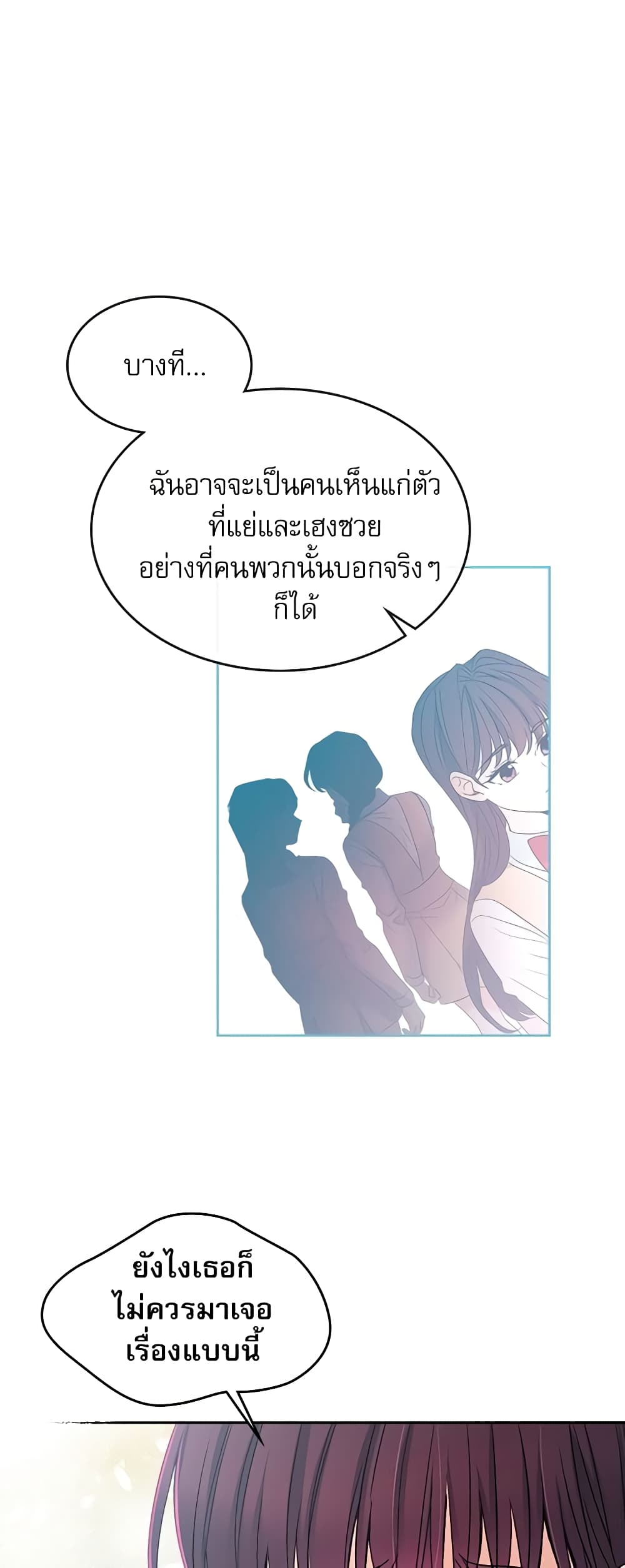 อ่านการ์ตูน My Life as an Internet Novel 92 ภาพที่ 31