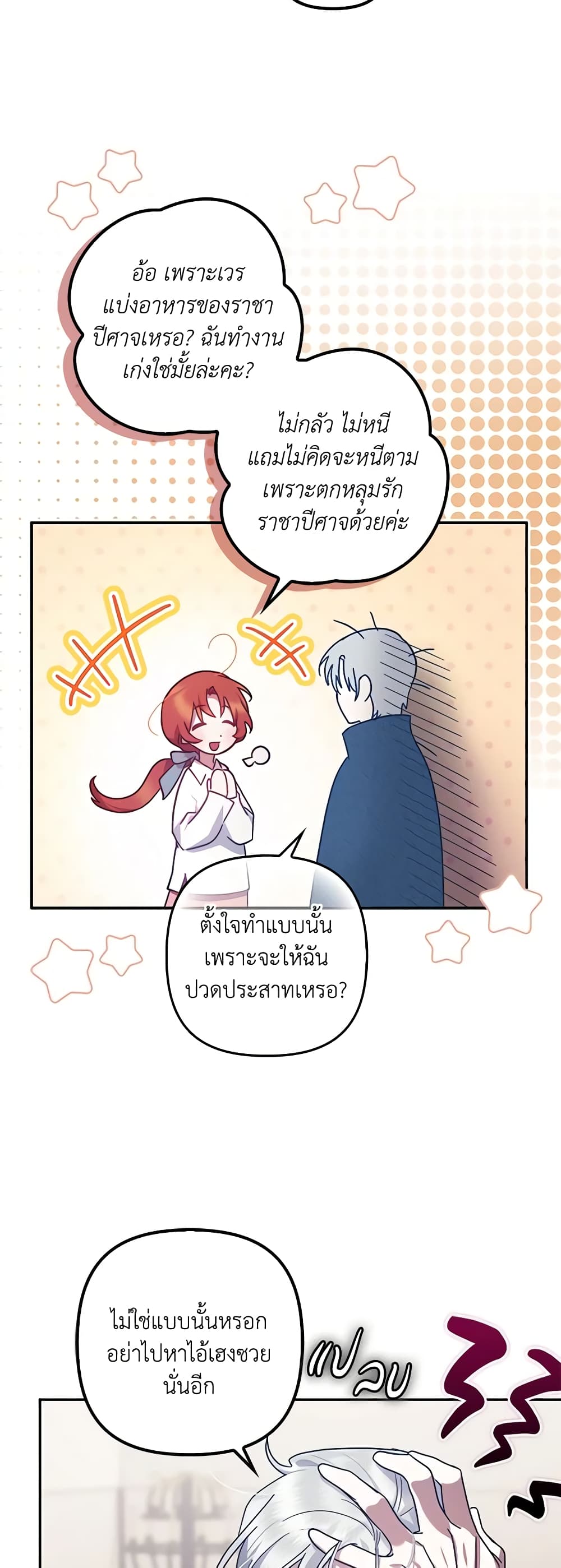 อ่านการ์ตูน The Abandoned Bachelorette Enjoys Her Simple Life 49 ภาพที่ 40