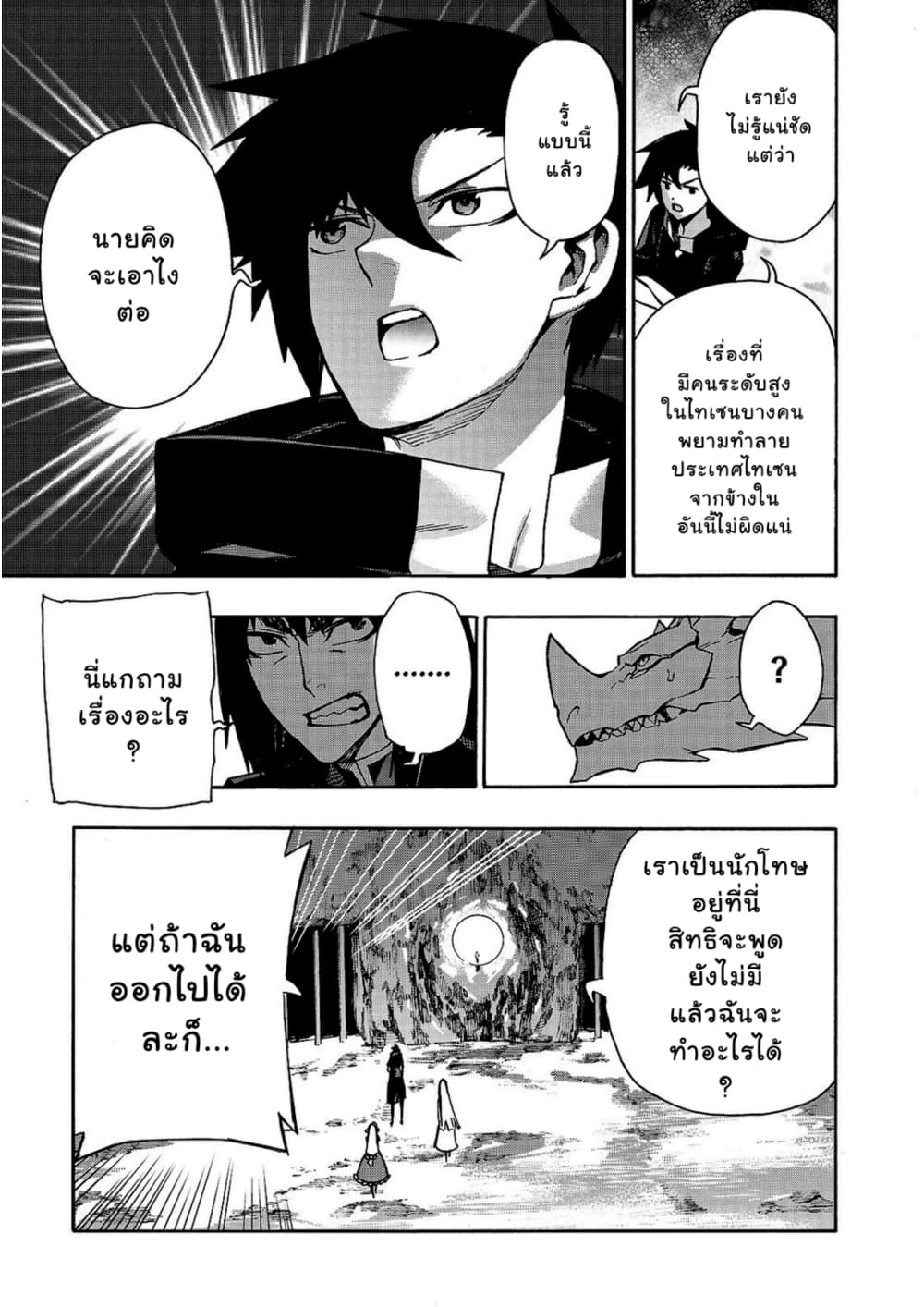 อ่านการ์ตูน Kuro no Shoukanshi 64 ภาพที่ 17