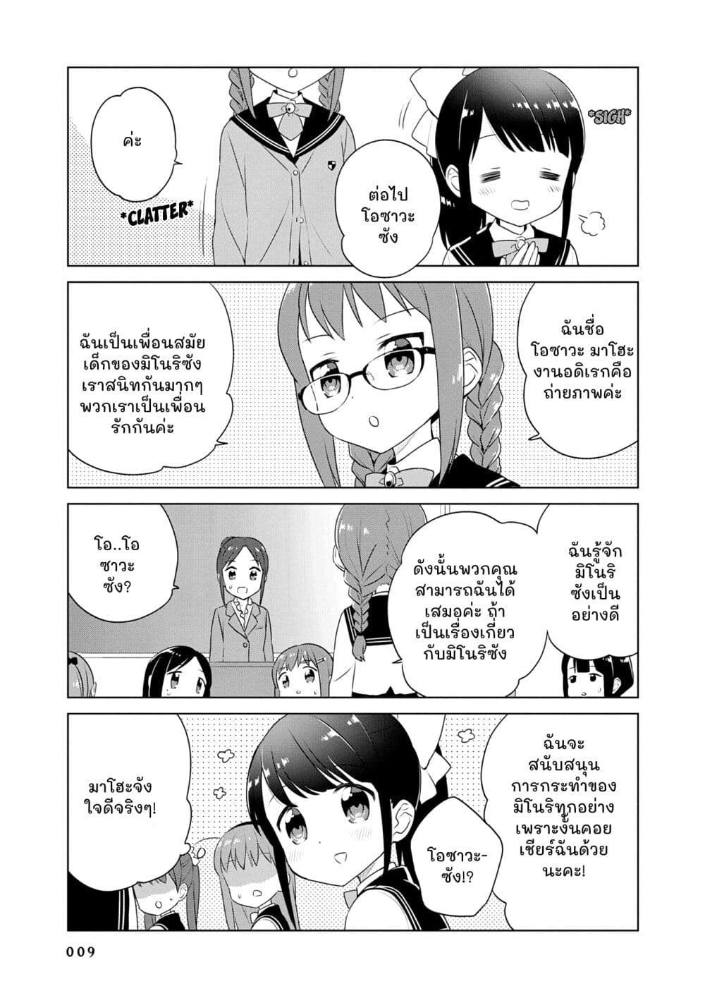 อ่านการ์ตูน Minori & 100 Ladies 1 ภาพที่ 8