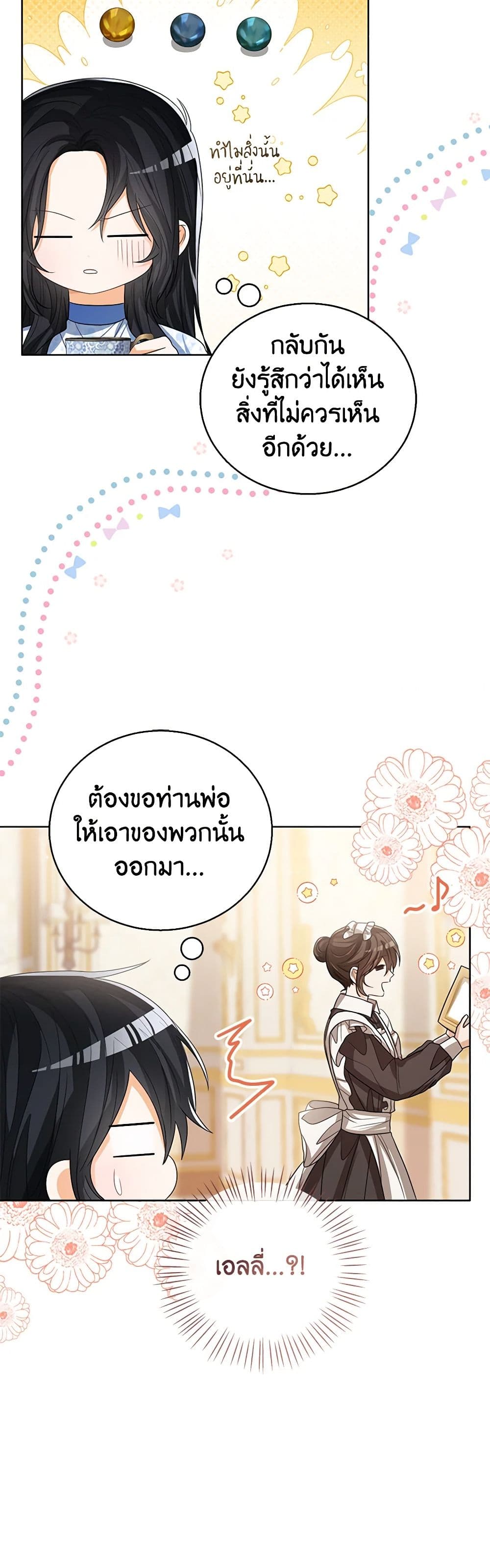 อ่านการ์ตูน Baby Princess Through the Status Window 88 ภาพที่ 3