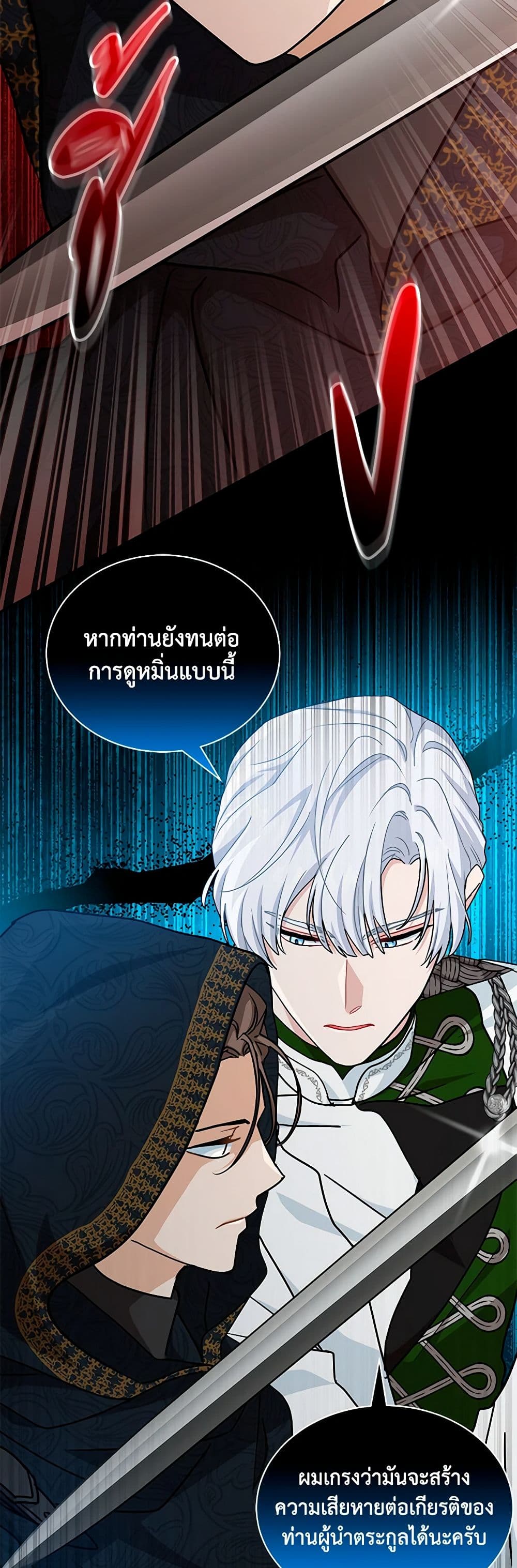 อ่านการ์ตูน I Became the Madam of the House 74 ภาพที่ 11