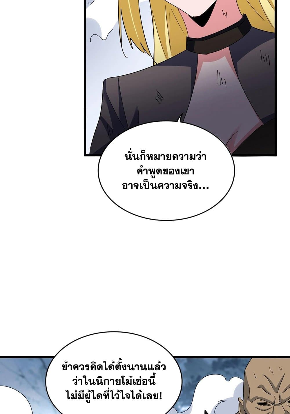 อ่านการ์ตูน Magic Emperor 568 ภาพที่ 16