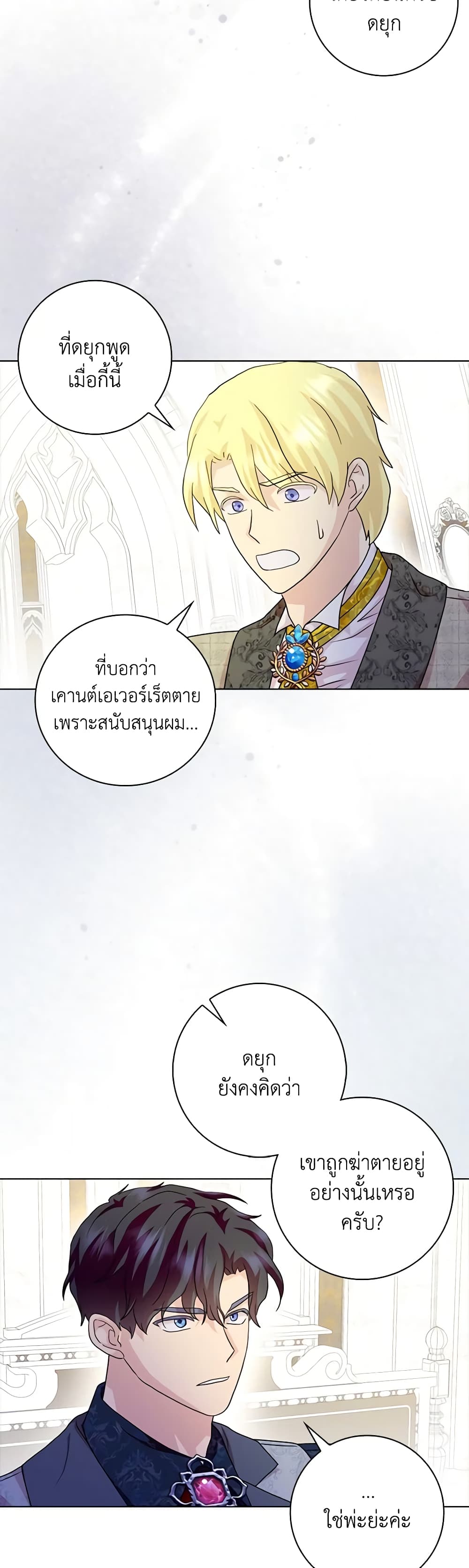 อ่านการ์ตูน When I Quit Being A Wicked Mother-in-law, Everyone Became Obsessed With Me 78 ภาพที่ 25