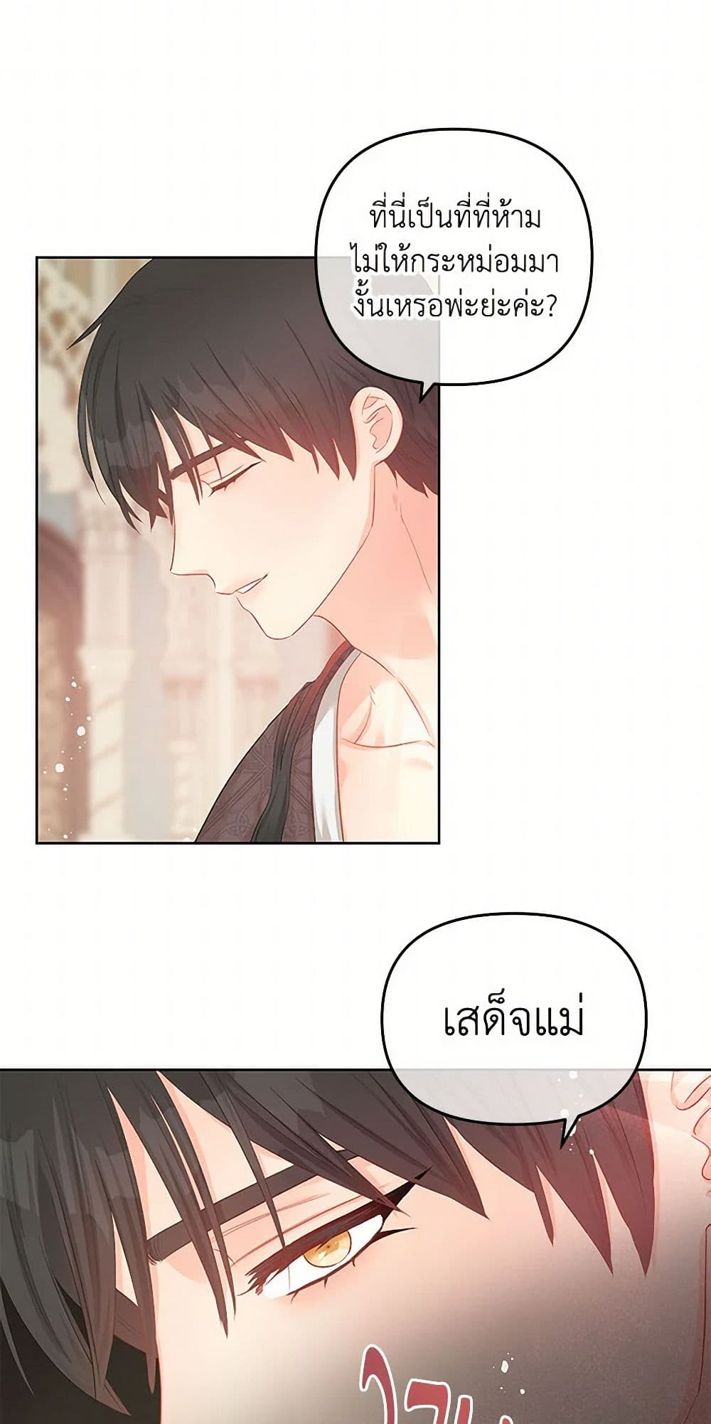 อ่านการ์ตูน Don’t Concern Yourself With That Book 57 ภาพที่ 11