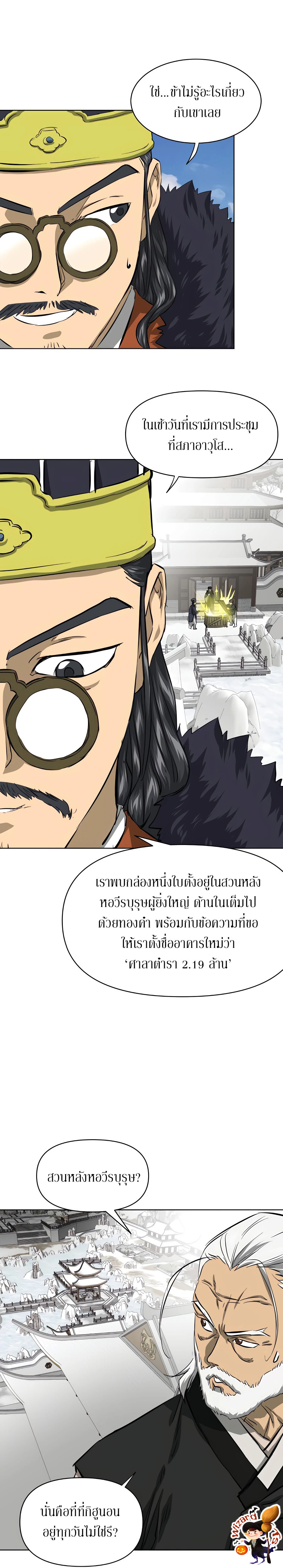 อ่านการ์ตูน Infinite Level up in Murim 129 ภาพที่ 18