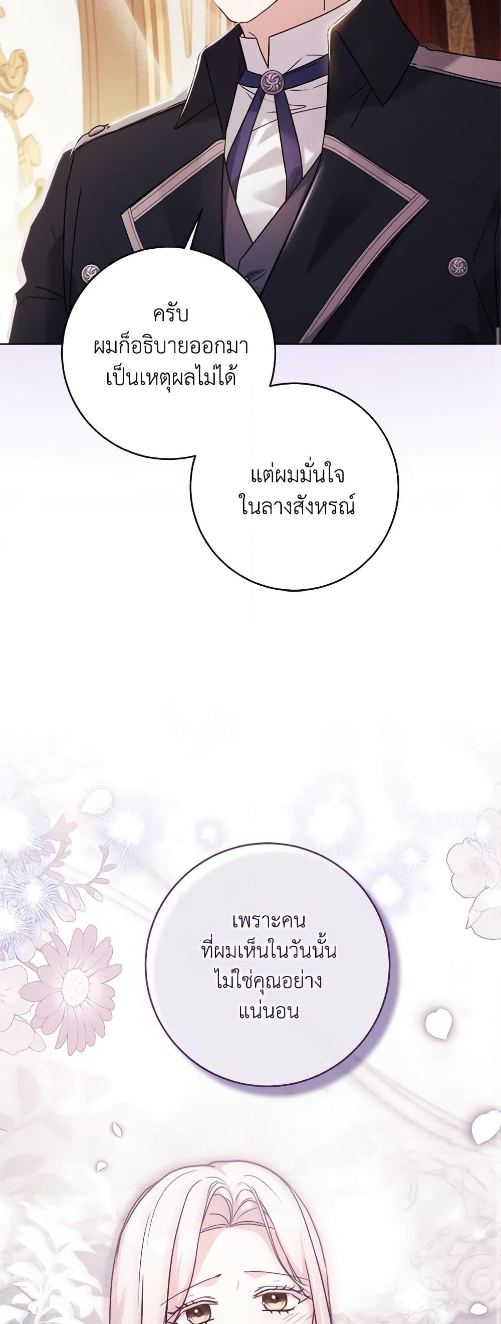 อ่านการ์ตูน I Went On Strike Because It Was A Time Limit 76 ภาพที่ 10