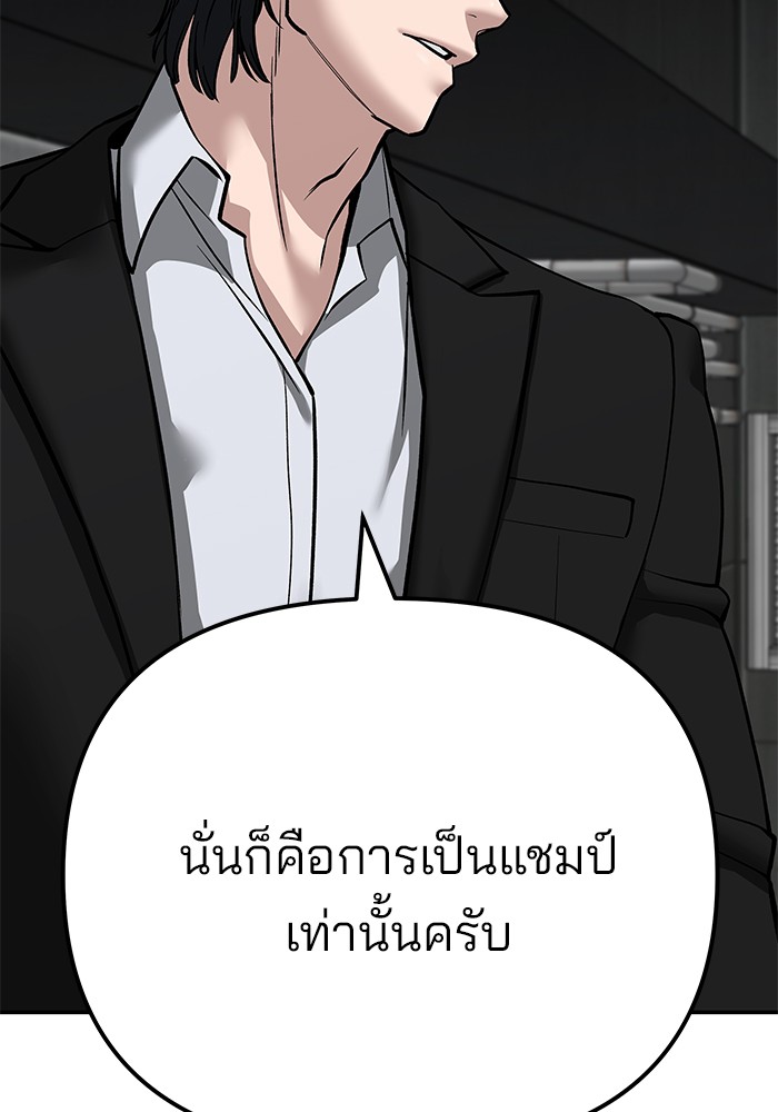 อ่านการ์ตูน The Bully In-Charge 94 ภาพที่ 266