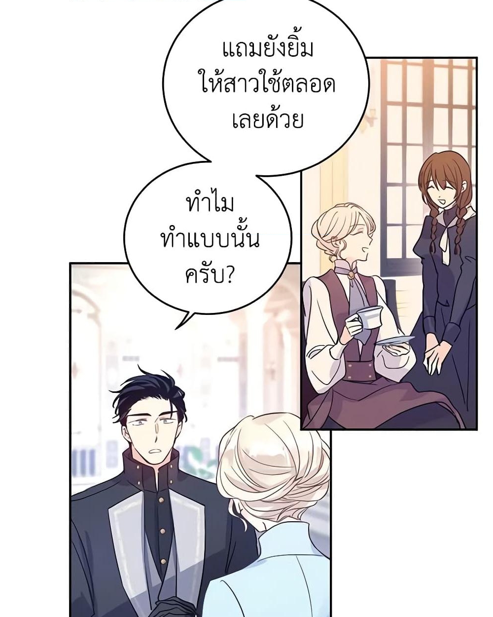 อ่านการ์ตูน I Will Change The Genre 24 ภาพที่ 29