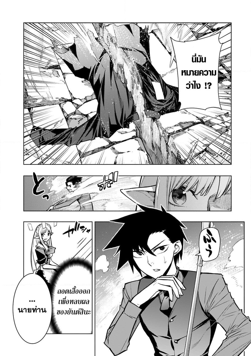 อ่านการ์ตูน Kuro no Shoukanshi 106 ภาพที่ 2