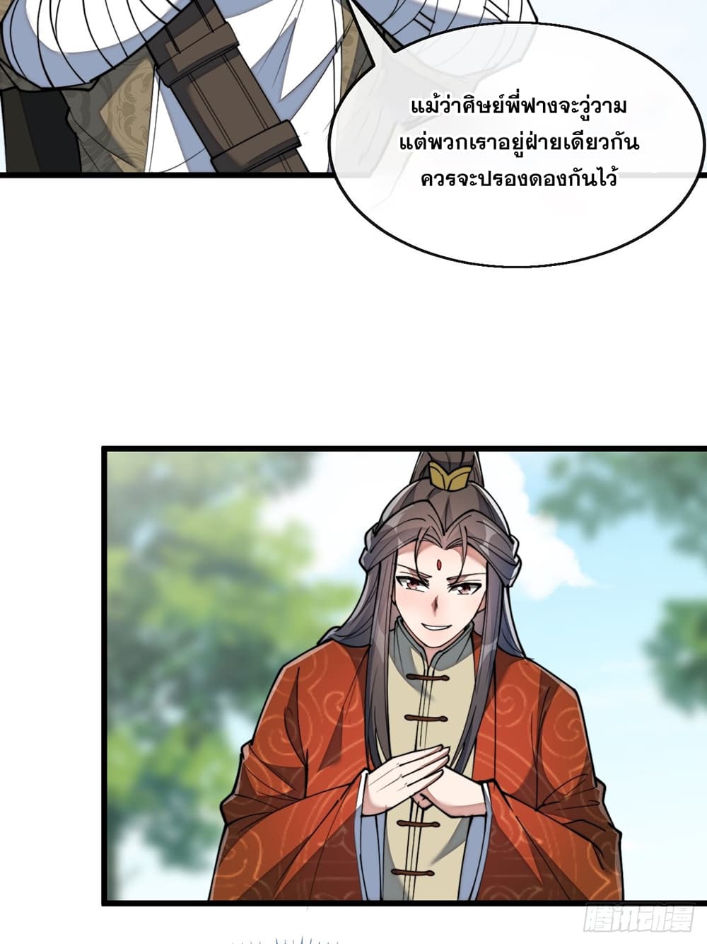 อ่านการ์ตูน I’m Really Not the Son of Luck 72 ภาพที่ 29