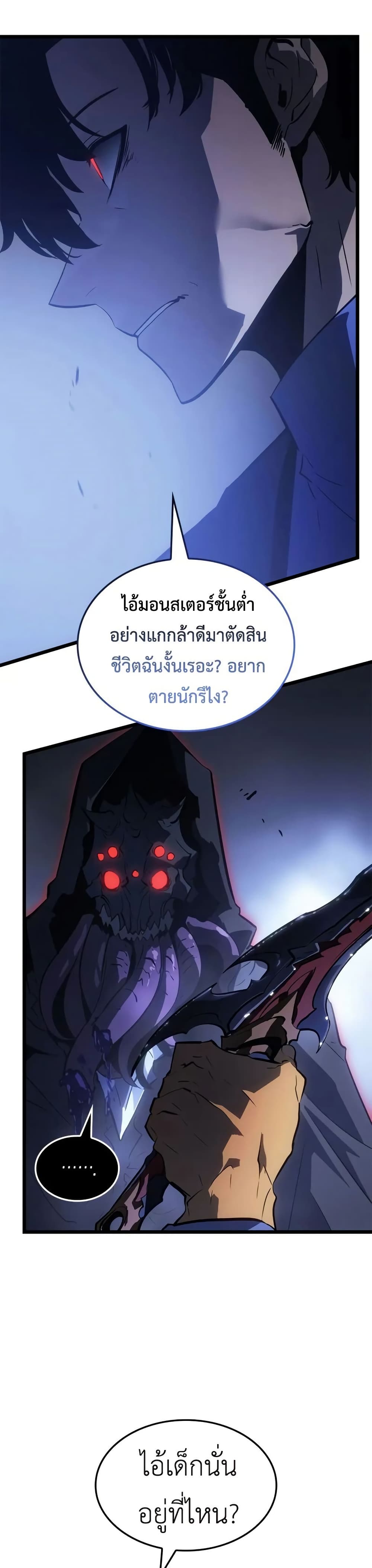 อ่านการ์ตูน Solo leveling : Ragnarok 33 ภาพที่ 27